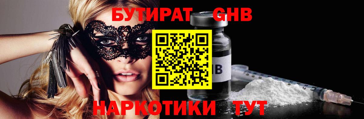 Бутират BDO 33%  Бутират  Гагарин  Вход с VPN 