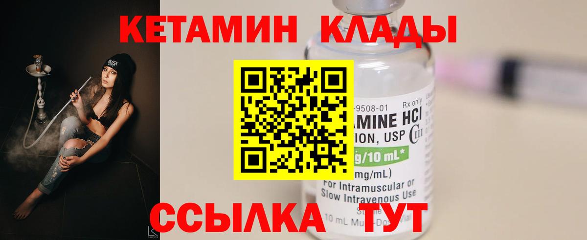 КЕТАМИН VHQ Гагарин